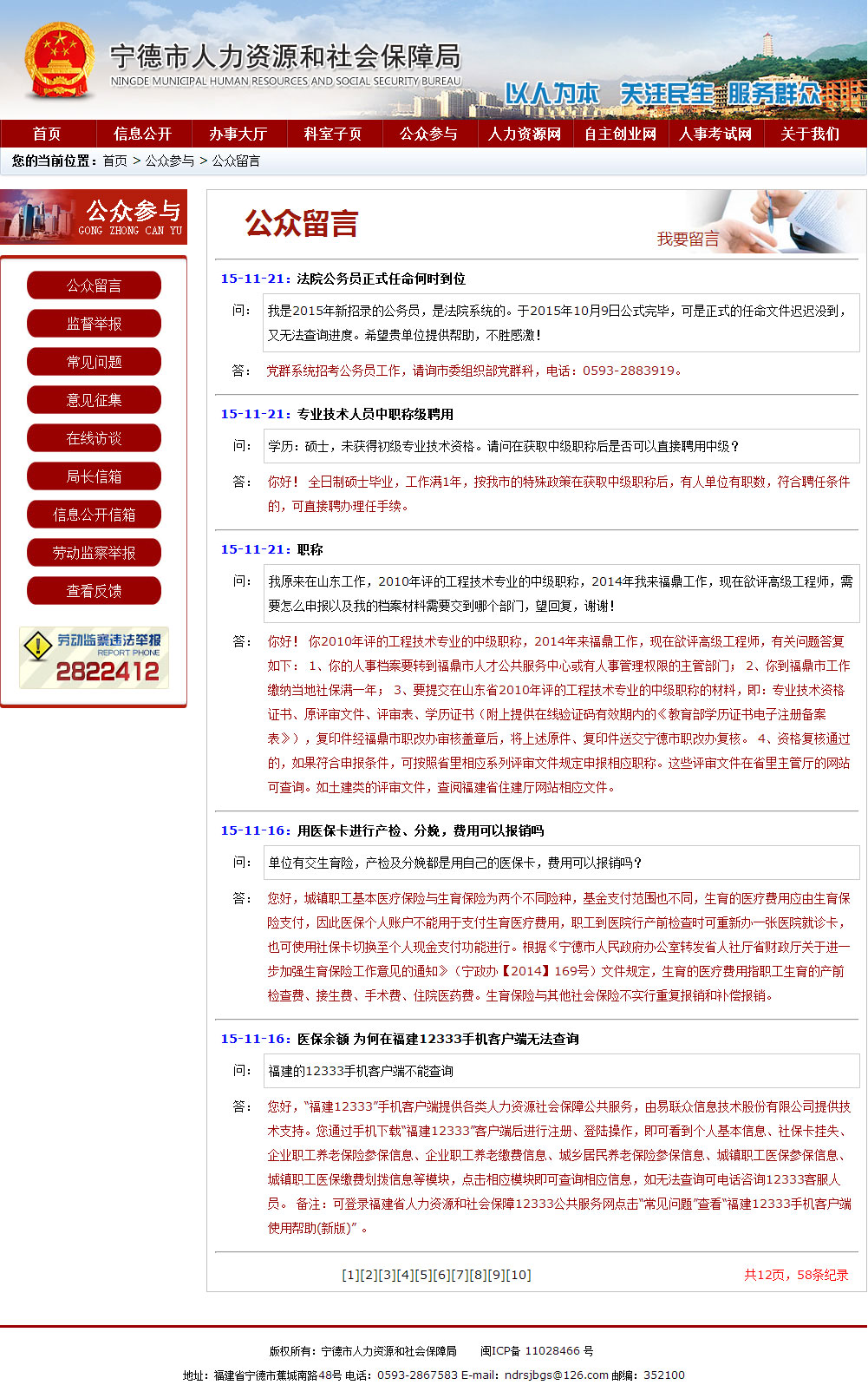 宁德市人力资源和社会保障局网站上海万户网站建设案例 