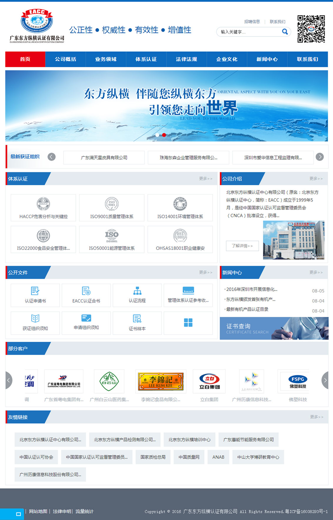 广东东方纵横认证有限公司