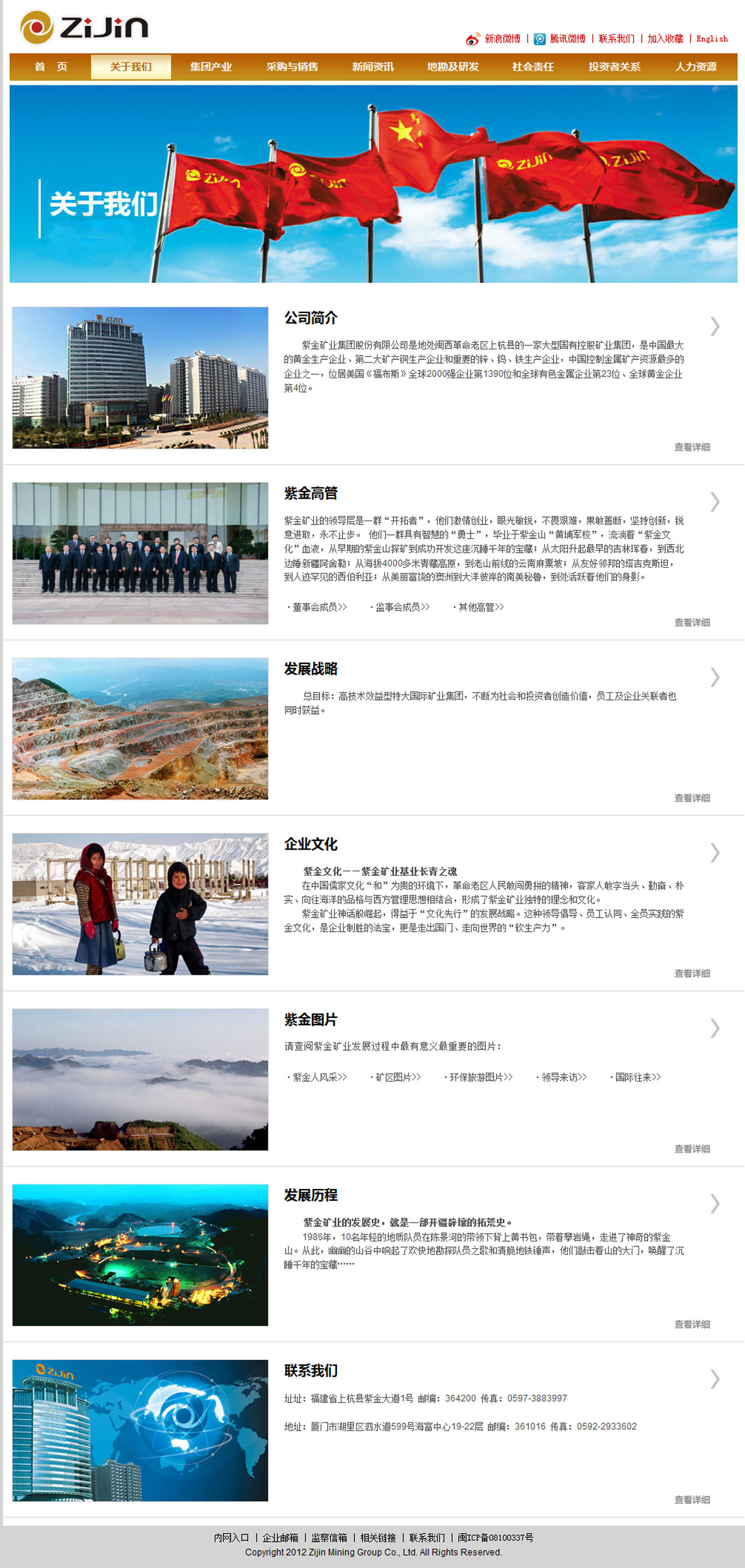 网站建设公司如何开发客户 %E7%B4%AB%E9%87%91%E7%9F%BF%E4%B8%9A%E9%9B%86%E5%9B%A2%E8%82%A1%E4%BB%BD%E6%9C%89%E9%99%90%E5%85%AC%E5%8F%B82.jpg