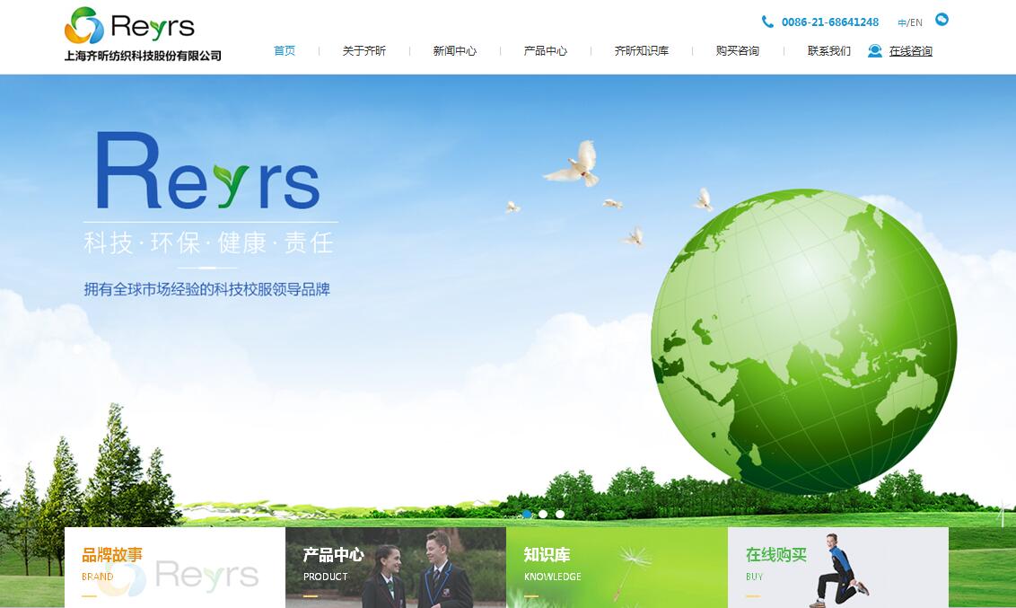 上海云瑞国际贸易有限公司-万户网络设计制作网站