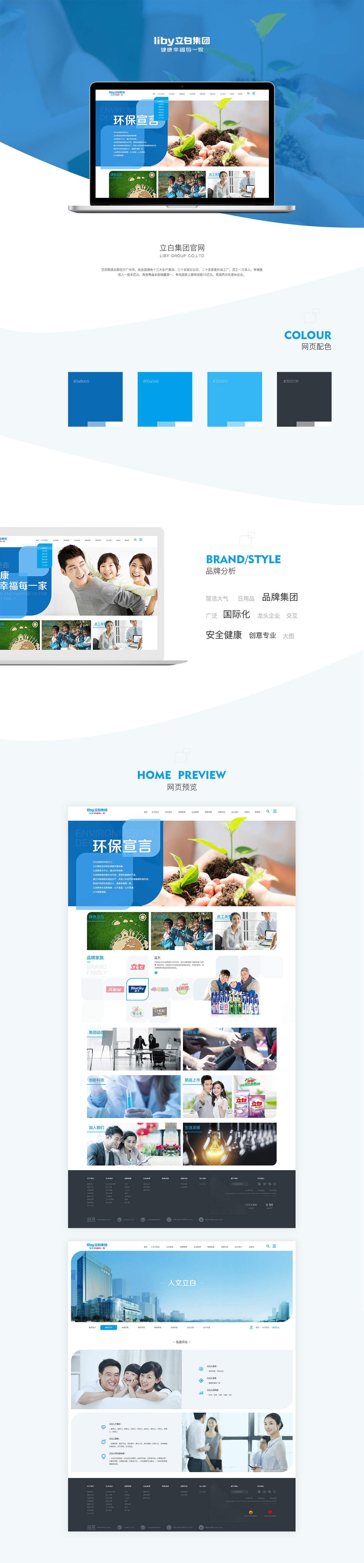 广州立白企业集团有限公司-万户网络设计制作网站