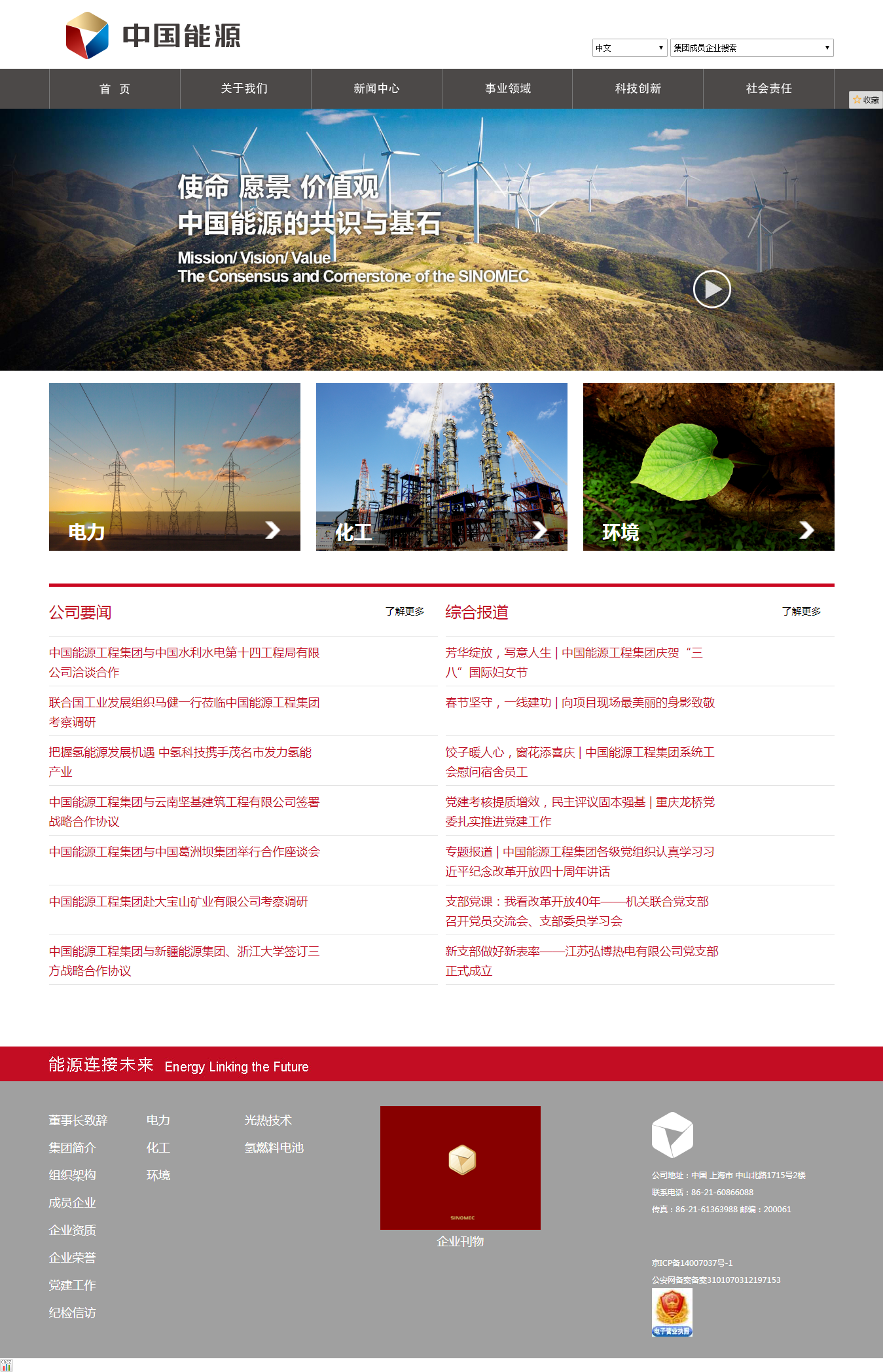 中国能源工程集团-万户网络设计制作网站