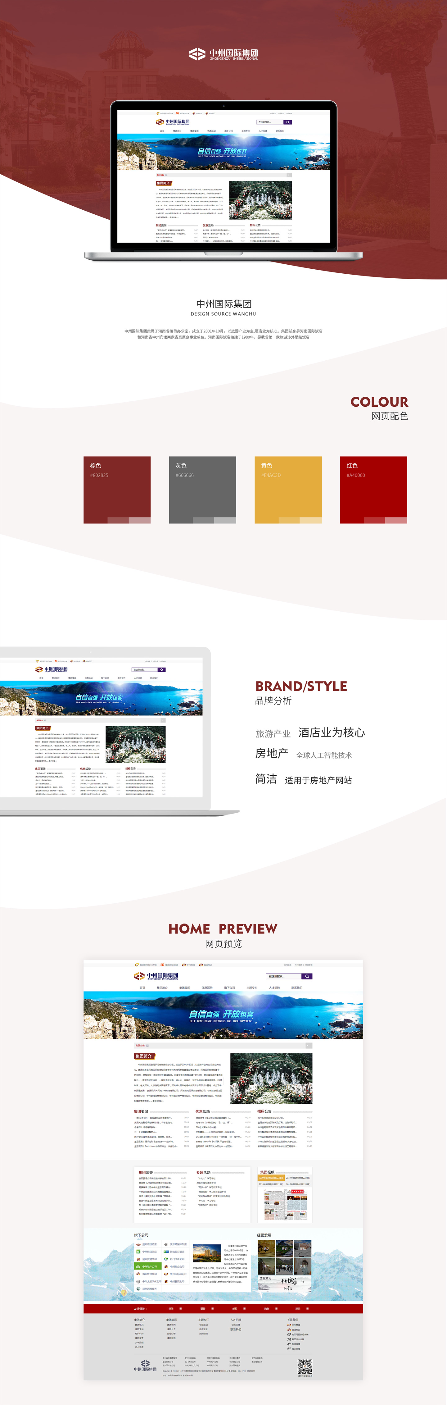 中州国际集团-万户网络设计制作网站