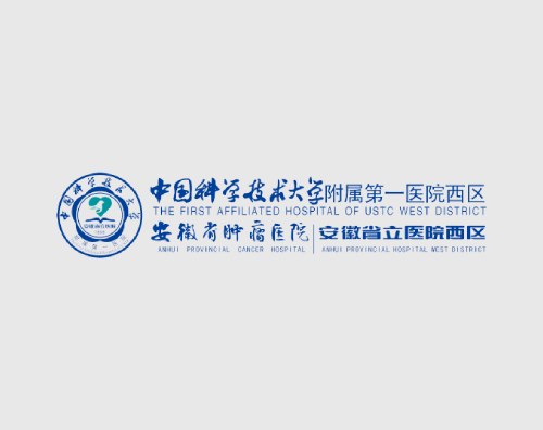 安徽省肿瘤医院打造全新响应式官方平台