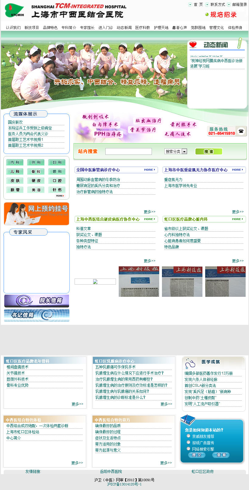 上海市中西医结合医院-万户网络设计制作网站