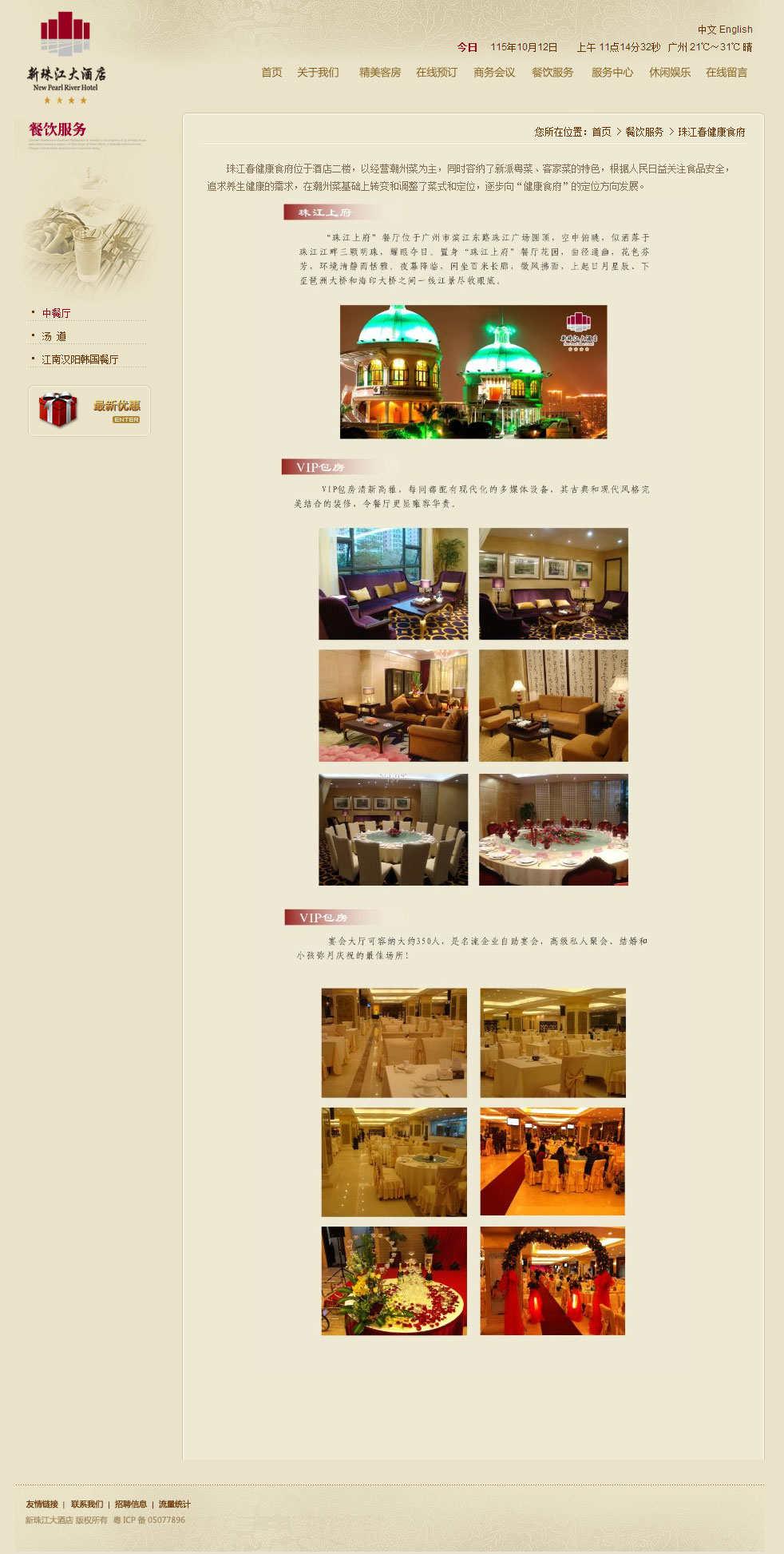 新珠江大酒店-万户网络设计制作网站