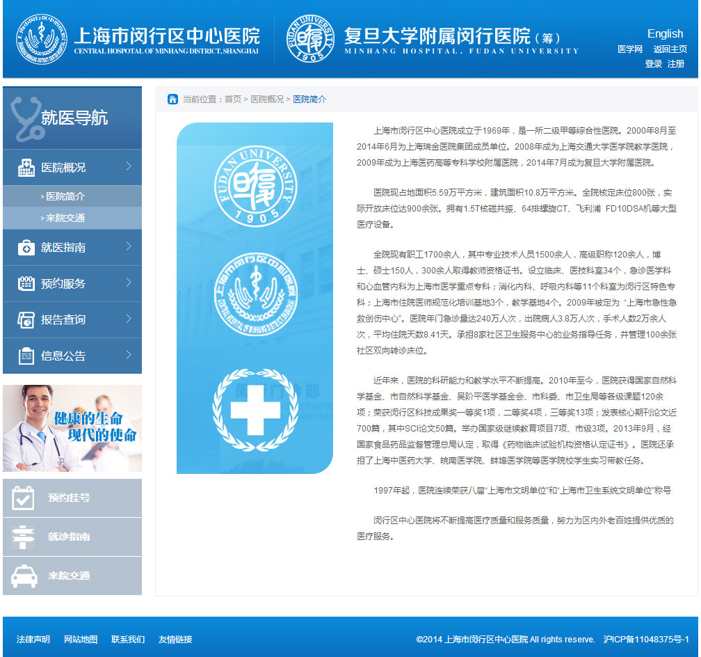 上海市闵行区中心医院-万户网络设计制作网站