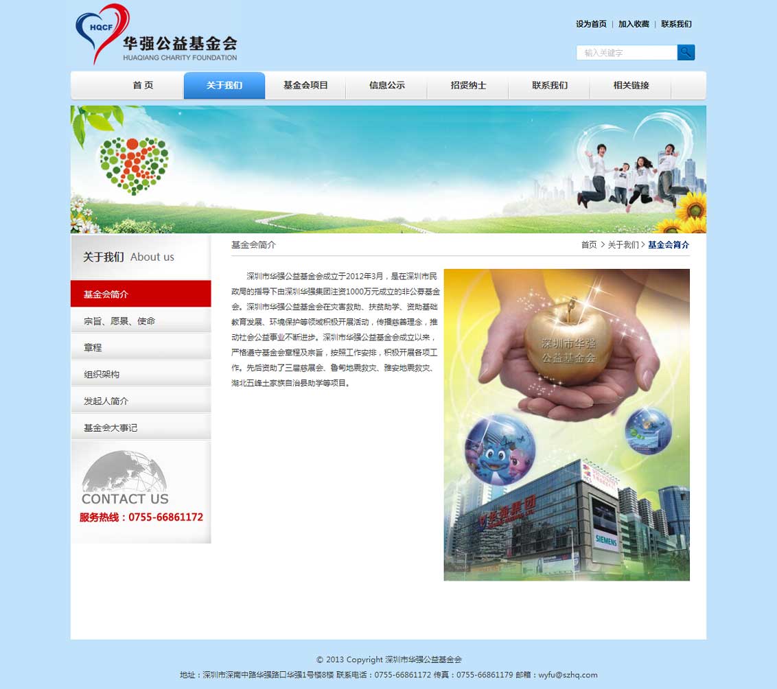 深圳市华强公益基金会-万户网络网站建设合作项目