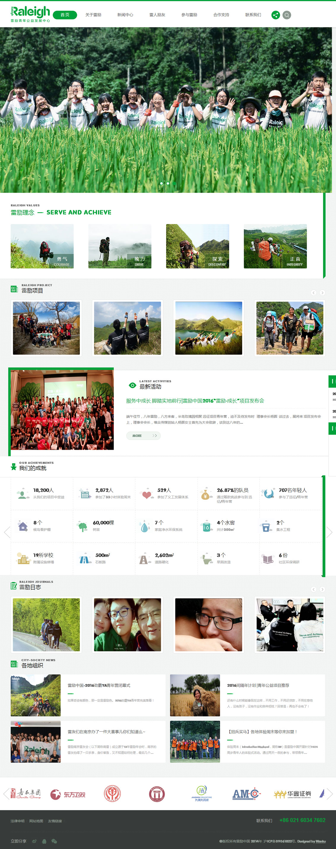 上海雷励青年公益发展中心-万户网络设计制作网站
