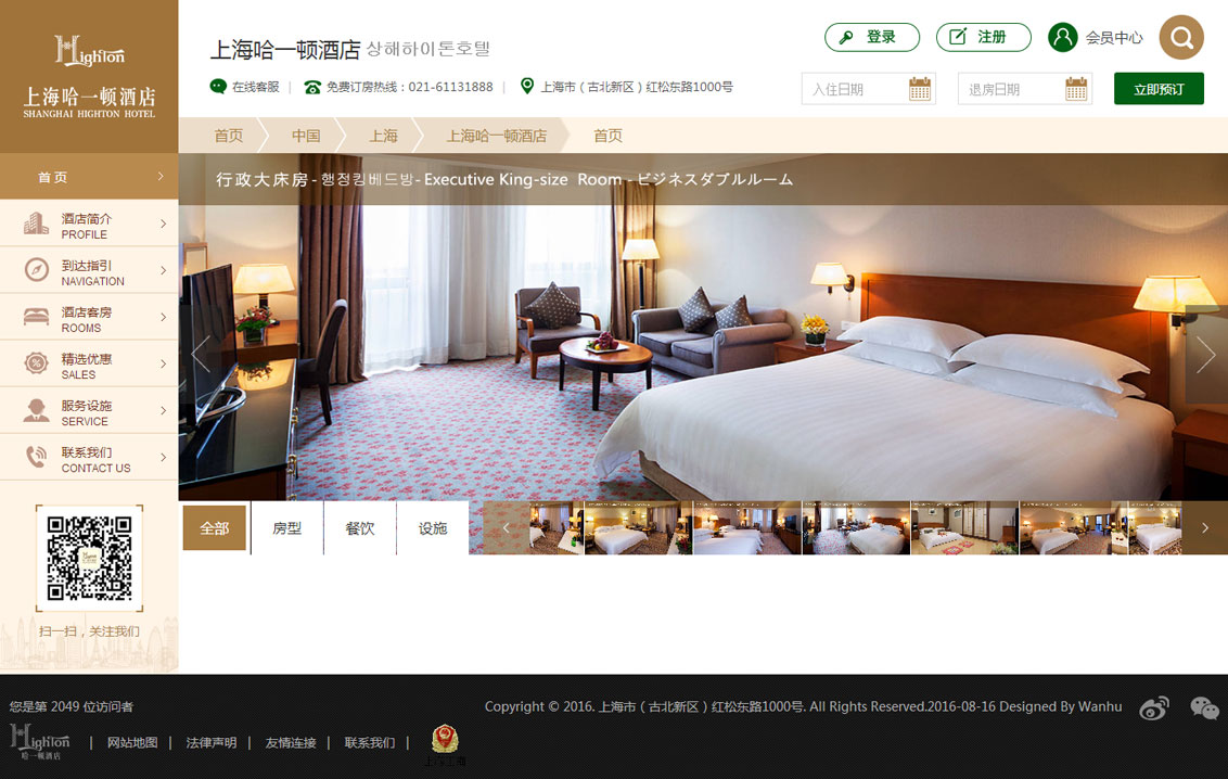 上海哈一顿国际大酒店-万户网络设计制作网站