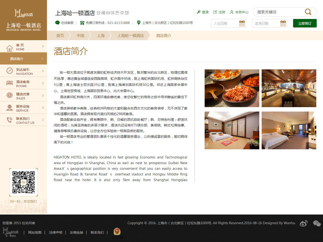 上海哈一顿国际大酒店-万户网络设计制作网站