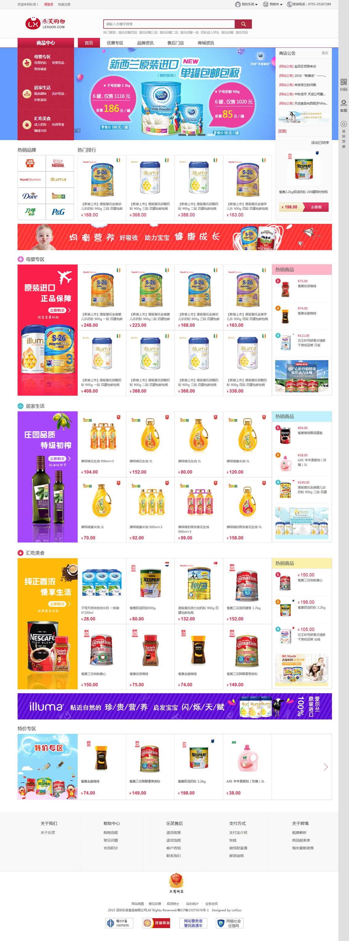 深圳乐笑食品有限公司-万户网站建设客户案例