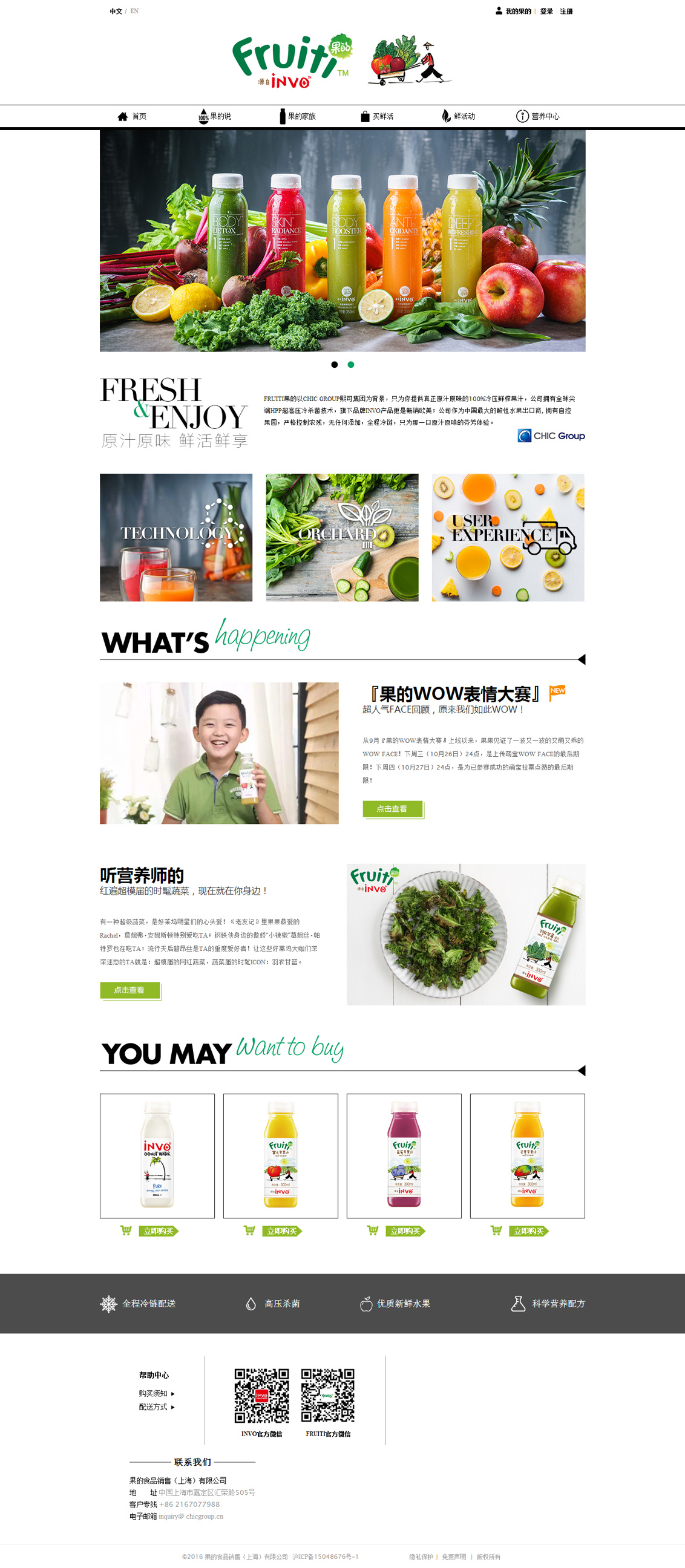 果的食品销售（上海）有限公司-万户网络设计制作网站