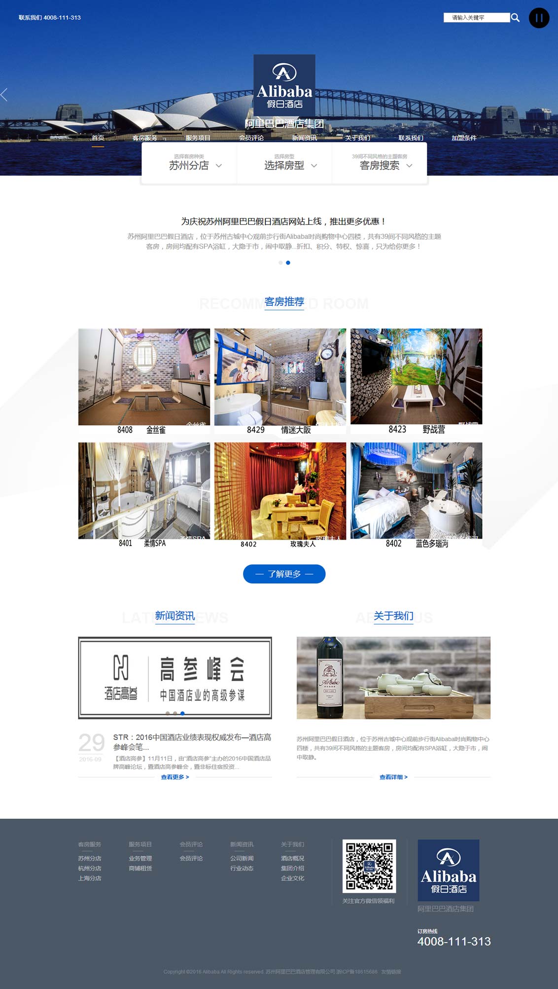 万户网络怎样?万户网站建设技术-苏州阿里巴巴酒店管理有限公司-上海万户网站建设案例