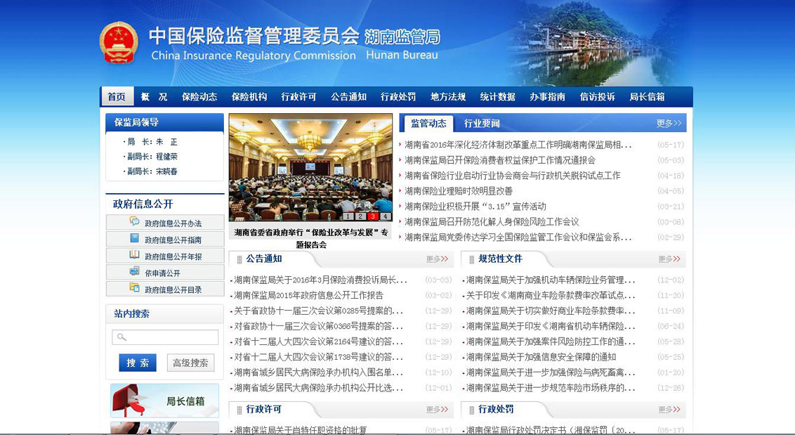 中国保险监督管理委员会湖南监管局-万户网络企业网站建设