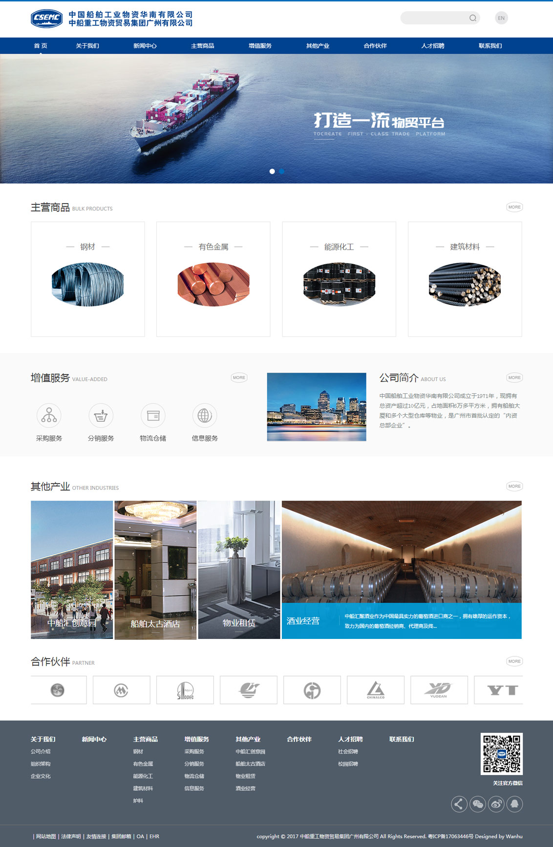 中国船舶工业物资华南有限公司-万户网络设计制作网站