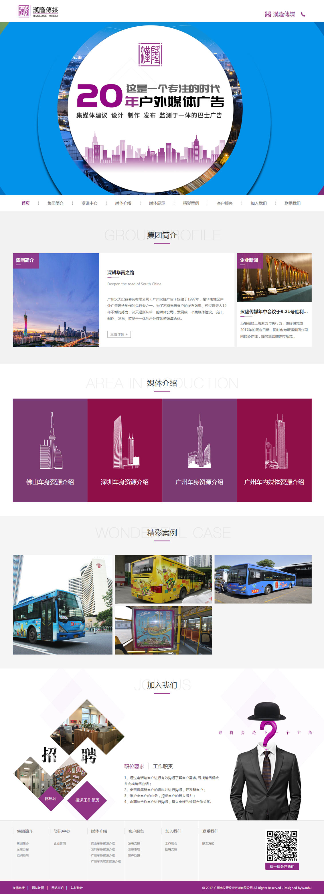 汉隆传媒集团(广州汉隆广告)-万户网络设计制作网站