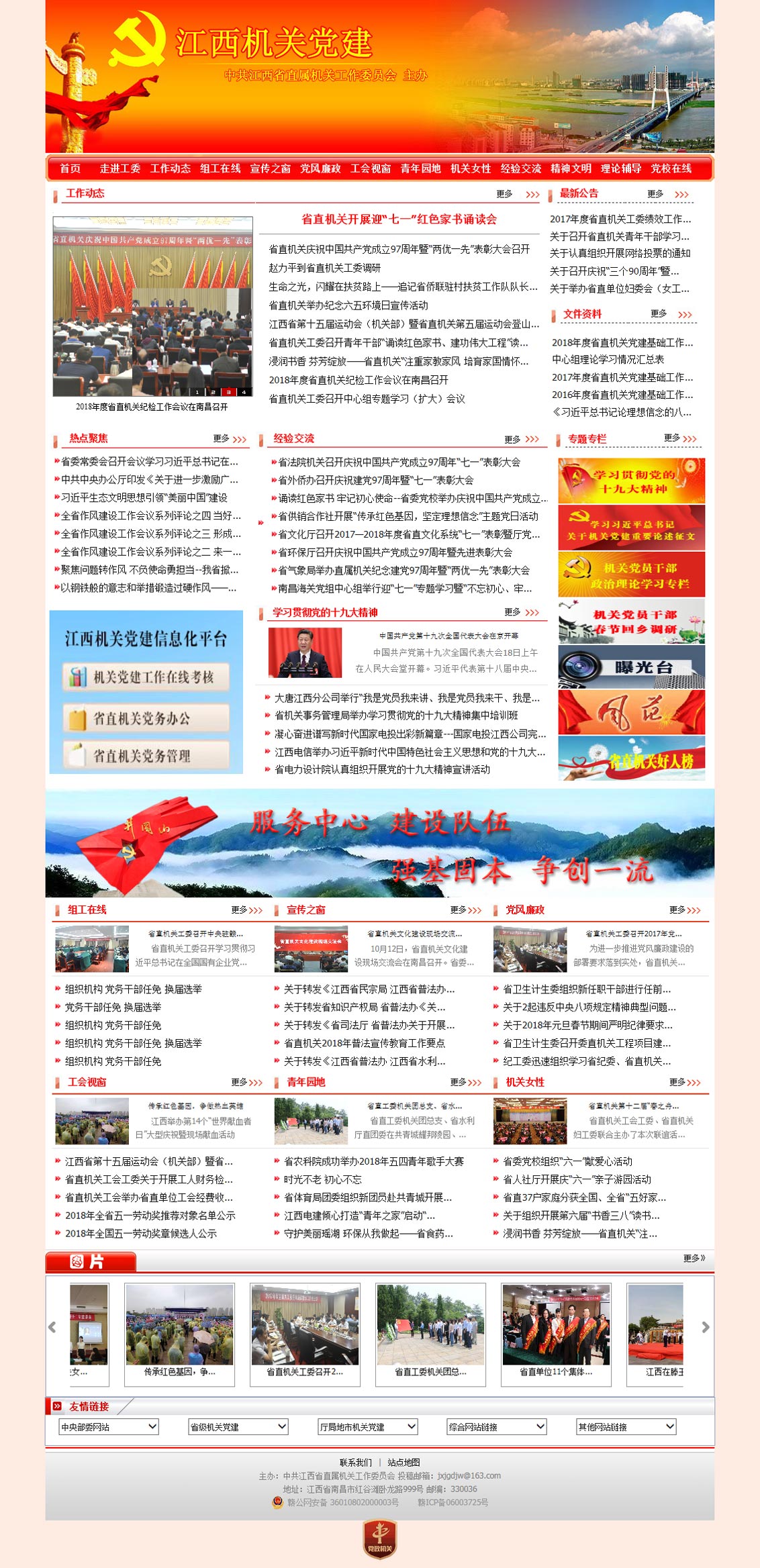 江西省委机关党建办公室-万户网络设计制作网站