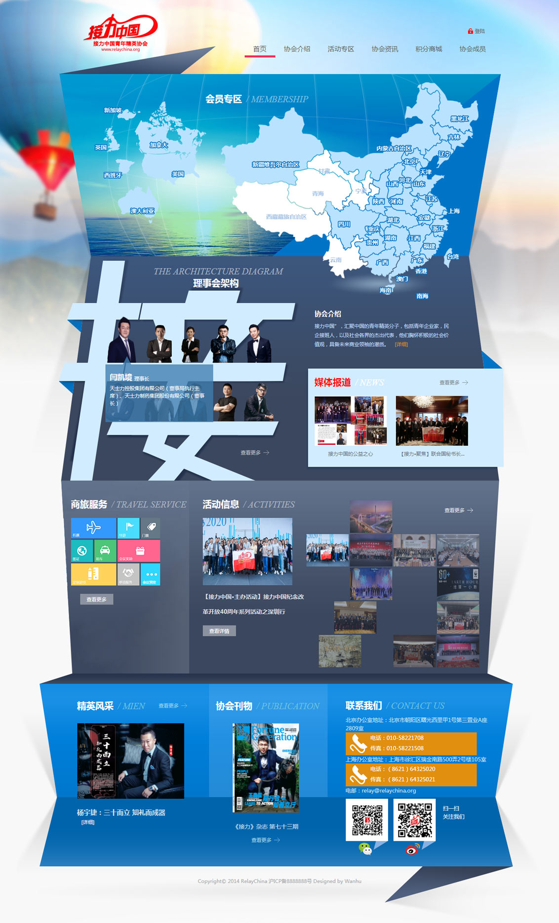 万户网络设计制作的接力中国青年精英协会网站