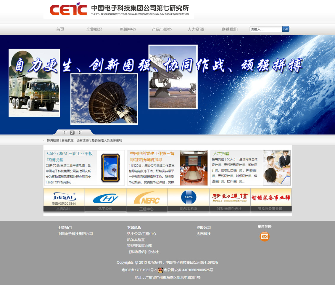 中国电子科技集团公司第七研究所-万户网络设计制作网站